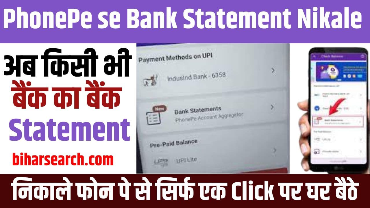 PhonePe se Bank Statement Nikale 2023: अब किसी भी बैंक का बैंक स्टेटमेंट निकाले फोन पे से सिर्फ एक क्लिक पर घर बैठे Full Information 2 PhonePe se Bank Statement Nikale