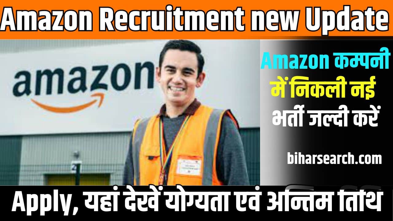 Amazon Recruitment new Update 2023: अमेजन कम्पनी में निकली नई भर्ती जल्दी करें आवेदन, यहां देखें योग्यता एवं अन्तिम तिथि 2 Amazon Recruitment new Update