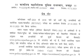 Rajasthan Police Physics Centre Date 2023: राजस्थान पुलिस कांस्टेबल भर्ती के लिए फिजिकल सेन्टर और डेट घोषित Full Information 3 Rajasthan Police Physics Centre Date