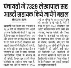Gram Panchayat New Bharti 2024: 12वीं पास युवाओं के लिए नई ग्राम पंचायत भर्ती जारी, यहां देखें आवश्यक दस्तावेज एवं सैलरी 4 Gram Panchayat New Bharti