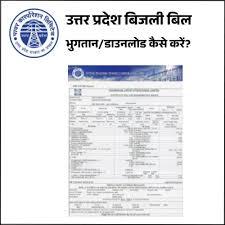 Up Bijali Bill Kaise Dekhe Online 2023: उत्तर प्रदेश बिजली बिल ऑनलाइन चेक Full Information करें घर बैठे, अभी देखें नया तरीका 3 Up Bijali Bill Kaise Dekhe Online