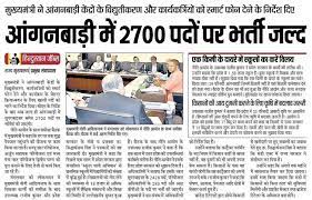 Anganwadi Supervisor Bharti 2024: 8वी 10वी पास के लिए बिना परीक्षा की सीधी भर्ती, जानें पूरी जानकारी Full Information 3 Anganwadi Supervisor Bharti 2024