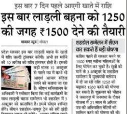 Ladli Behna Yojana News 2024: अभी-अभी आई बड़ी खुशखबरी, अब सभी बहनो को मिलेंगे हर महीने 1500 रुपए Full Information 3 Ladli Behna Yojana News