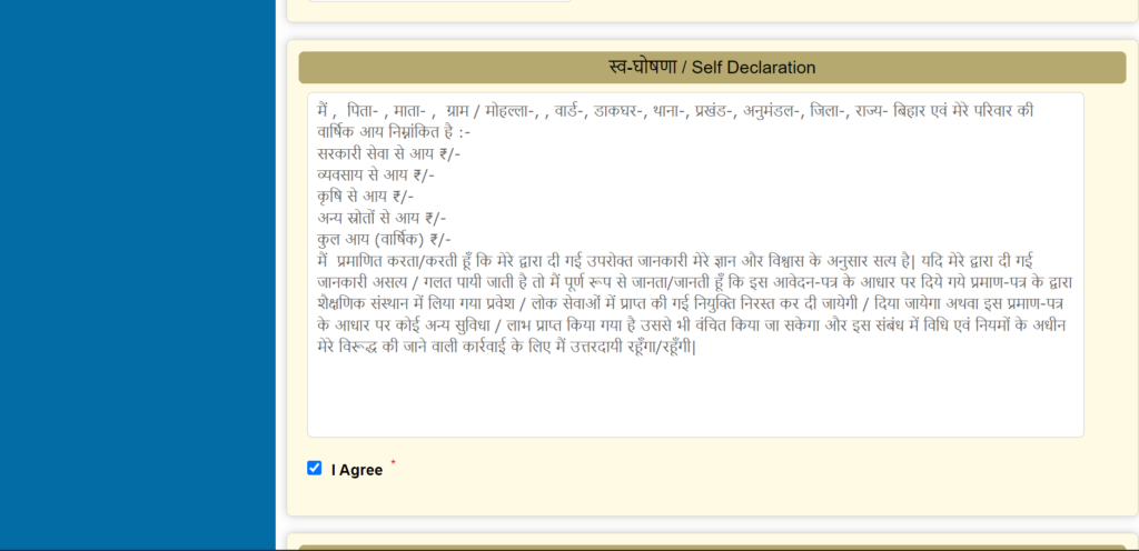 RTPS Bihar Online 2024: जाति,आय, निवास प्रमाण पत्र ऑनलाइन आवेदन डाउनलोड प्रमाण पत्र Full Information 9 RTPS Bihar Online