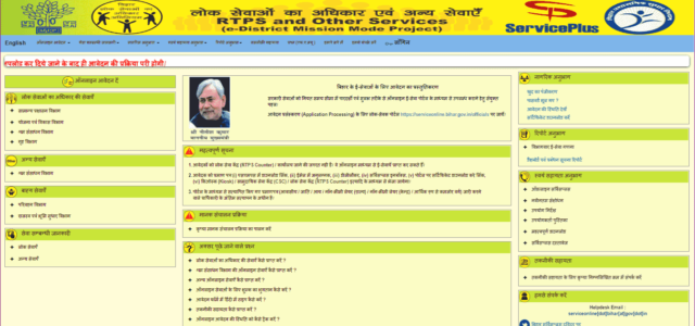 RTPS Bihar Online 2024: जाति,आय, निवास प्रमाण पत्र ऑनलाइन आवेदन डाउनलोड प्रमाण पत्र Full Information 3 RTPS Bihar Online