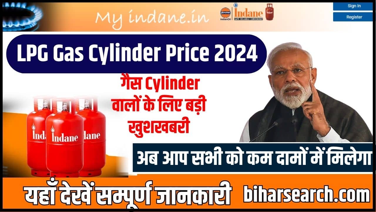 LPG Gas Cylinder Price New Update 2024: गैस सिलेंडर वालों के लिए बड़ी खुशखबरी अब आप सभी को कम दामों में मिलेगा।। 2 LPG Gas Cylinder Price New Update