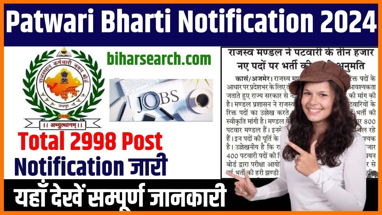 Patwari Bharti Notification 2024: पटवारी के 2998 पदों पर भर्ती का नोटिफिकेशन देखें जानकारी Full Information 2 Patwari Bharti Notification