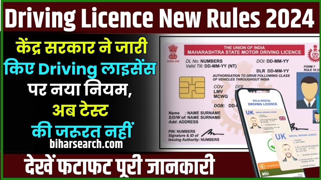 Driving Licence New Rules 2024 केंद्र सरकार ने जारी किए ड्राइविंग