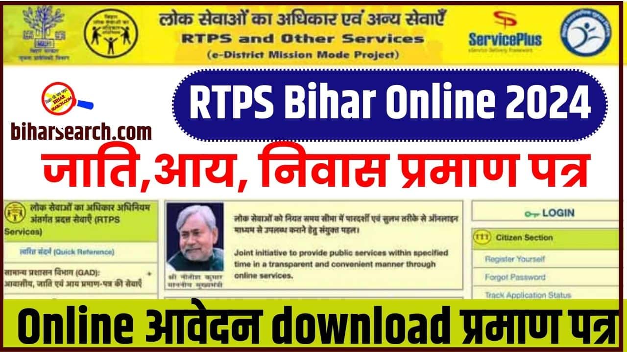 RTPS Bihar Online