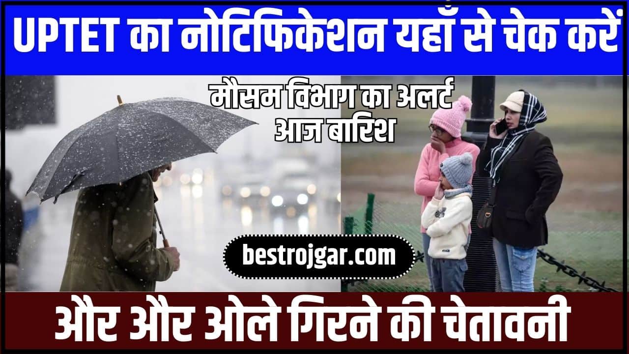 Weather Latest Update 2024: मौसम विभाग का अलर्ट आज बारिश और और ओले गिरने की चेतावनी Full Information 2 Weather Latest Update
