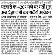 Patwari Bharti Notification 2024: पटवारी के 2998 पदों पर भर्ती का नोटिफिकेशन देखें जानकारी Full Information 3 Patwari Bharti Notification