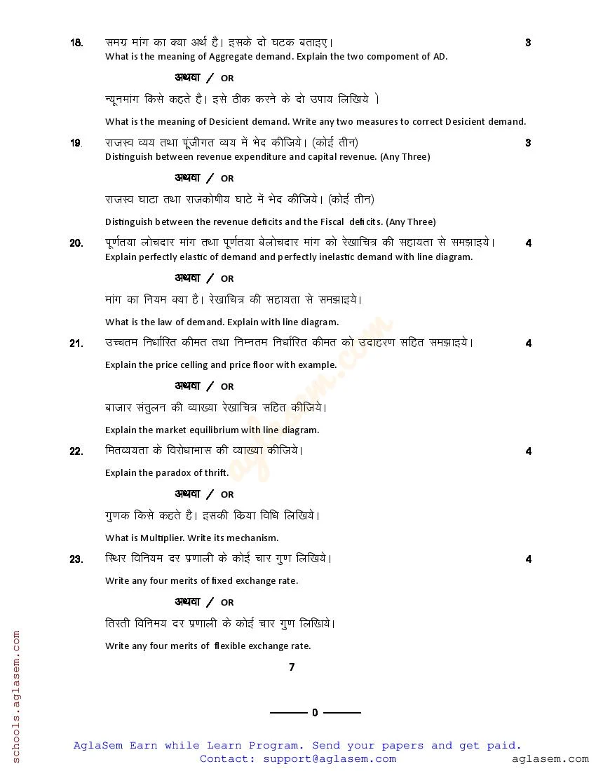 MP Board 12th Economics Question Paper 2024 – एमपी बोर्ड कक्षा 12वीं फिजिक्स वार्षिक पेपर इस तरह आएगा Full Information 3 MP Board 12th Economics Question Paper