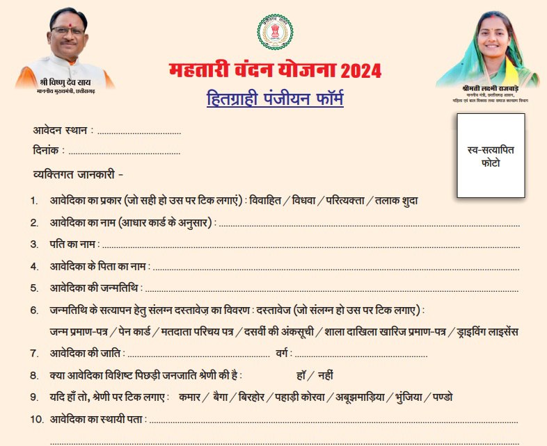 Mahtari Vandana Yojana List 2024: सिर्फ इन महिलाओं को मिलेंगे 12,000 रुपए, महतारी वंदन योजना की नई लिस्ट जारी Full Information 3 Mahtari Vandana Yojana List