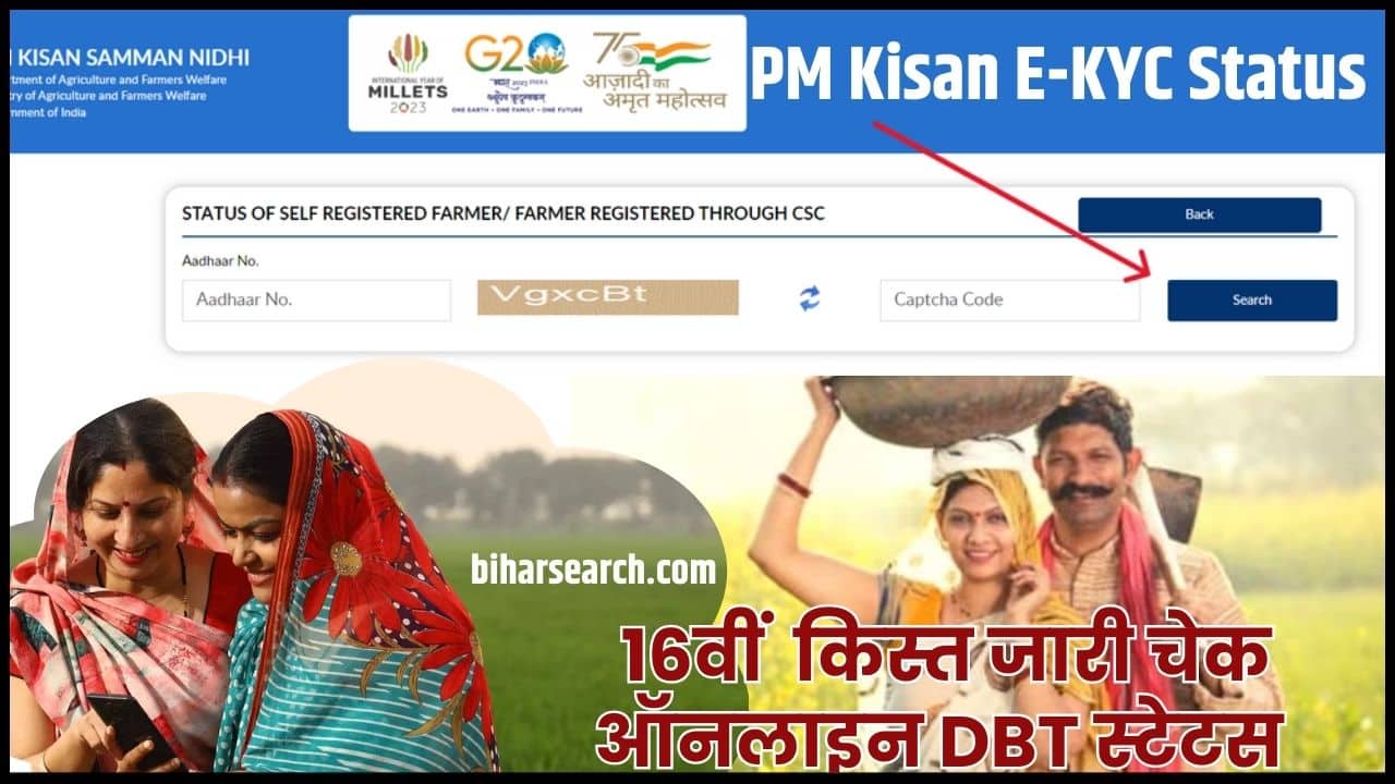 PM Kisan E-KYC Status 2024: 16th Kist Released Check Online DBT Status @pmkisan.gov.in Full Information 2 PM Kisan E-KYC Status