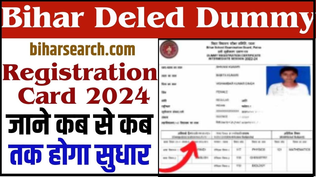 Bihar Deled Dummy Registration Card 2024 Download Link (Session:2023-25) – Registration Correction, Date @biharboardonline.com 2 Bihar Deled Dummy Registration Card