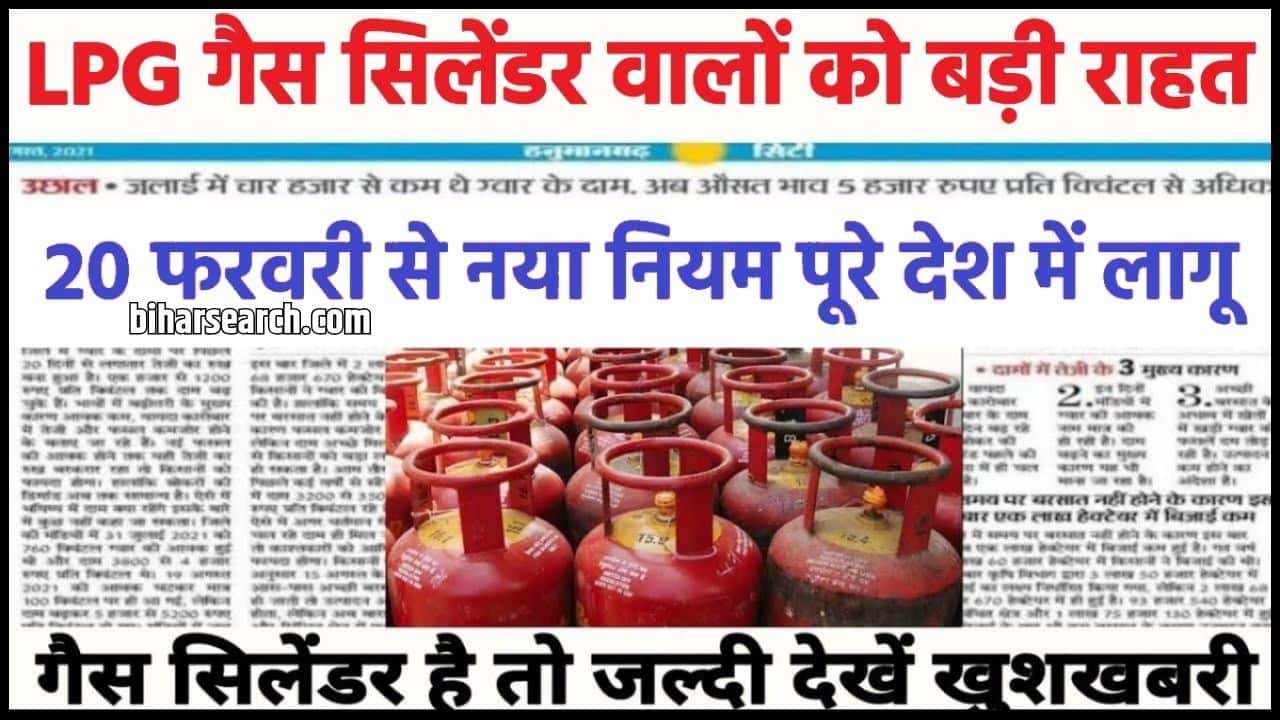 Gas Cylinder New Rule 2024: गैस सिलेंडर के दामों में बड़ा वदलाव नया नियम लागू।। 2 Gas Cylinder New Rule