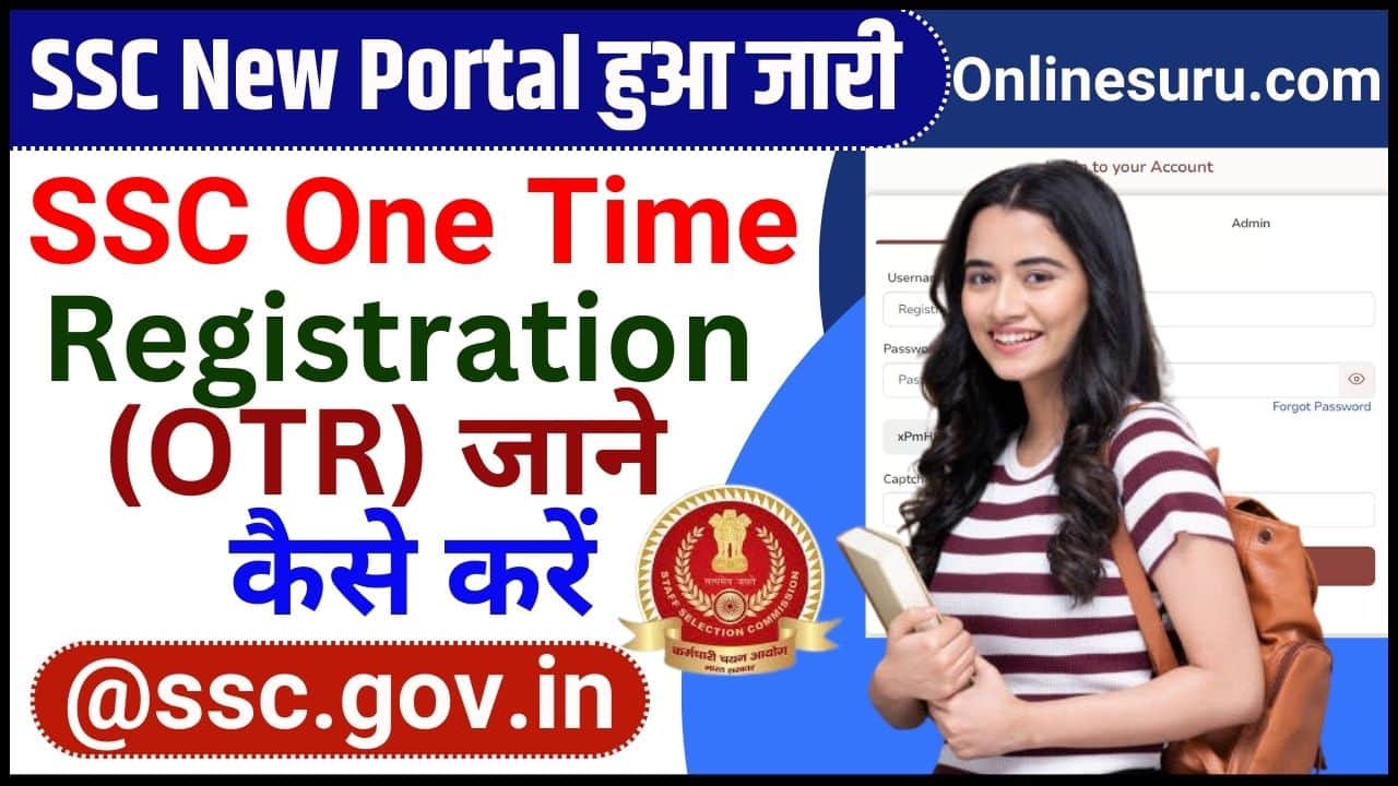 SSC OTR Registration 2024: SSC One Time Registration (OTR) कैसे करें | SSC New Portal 2024 @ssc.gov.in 2 SSC OTR Registration
