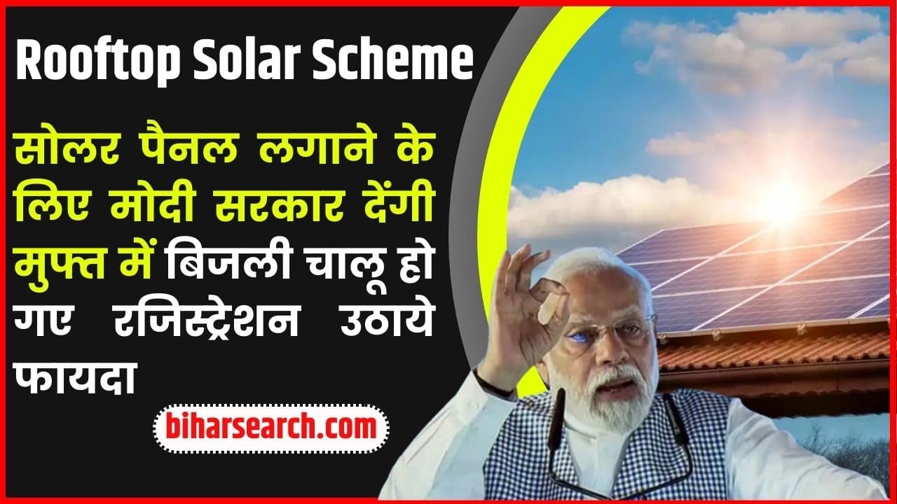 Rooftop Solar Scheme 2024: सोलर पैनल लगाने के लिए मोदी सरकार देंगी मुफ्त में बिजली चालू हो गए रजिस्ट्रेशन उठाये फायदा Full Information 2 Rooftop Solar Scheme