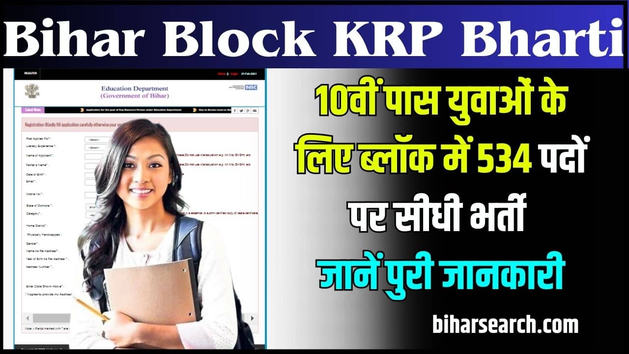 Bihar Block KRP Bharti