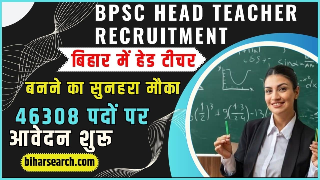 BPSC Head Teacher Recruitment 2024 बिहार में हेड टीचर बनने का सुनहरा मौका! 46308 पदों पर आवेदन शुरू, यहां से भरें फॉर्म Full Information 2 BPSC Head Teacher Recruitment
