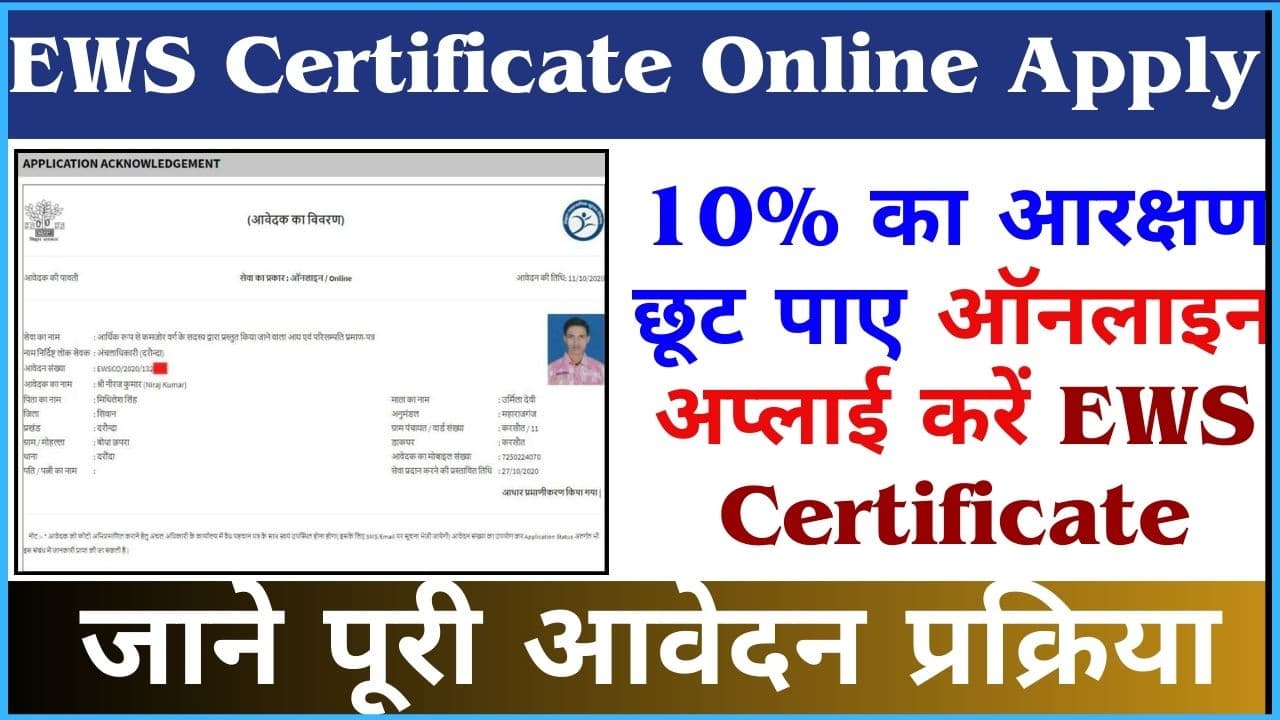 EWS Certificate Online Apply