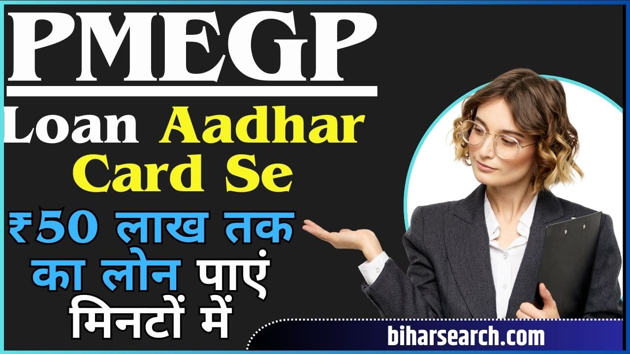 PMEGP Loan Aadhar Card Se