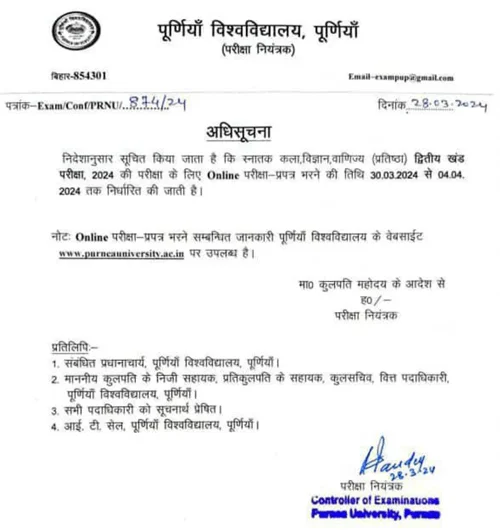 Purnea University Part 2 Exam Form Fill Up 2022-25 (BA, B.Sc, B.Com) – पूर्णिया यूनिवर्सिटी स्नातक पार्ट 2 परीक्षा फॉर्म 2024 यहां से भरें Best Link 3 Purnea University Part 2 Exam Form Fill Up
